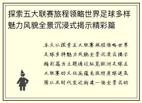 探索五大联赛旅程领略世界足球多样魅力风貌全景沉浸式揭示精彩篇 探索五大联赛旅程领略世界足球多样魅力风貌全景沉浸式揭示精彩篇