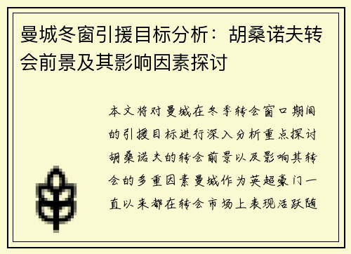 曼城冬窗引援目标分析:胡桑诺夫转会前景及其影响因素探讨 曼城冬窗引援目标分析:胡桑诺夫转会前景及其影响因素探讨