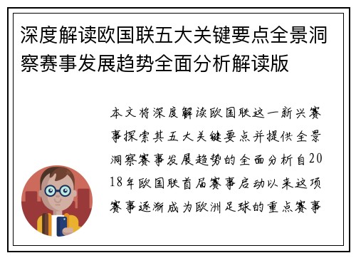 深度解读欧国联五大关键要点全景洞察赛事发展趋势全面分析解读版 深度解读欧国联五大关键要点全景洞察赛事发展趋势全面分析解读版