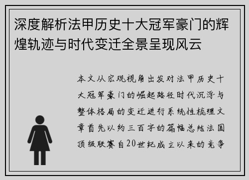 深度解析法甲历史十大冠军豪门的辉煌轨迹与时代变迁全景呈现风云 深度解析法甲历史十大冠军豪门的辉煌轨迹与时代变迁全景呈现风云