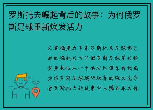 罗斯托夫崛起背后的故事:为何俄罗斯足球重新焕发活力 罗斯托夫崛起背后的故事:为何俄罗斯足球重新焕发活力