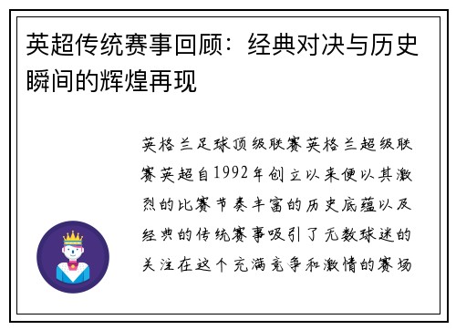 英超传统赛事回顾:经典对决与历史瞬间的辉煌再现 英超传统赛事回顾:经典对决与历史瞬间的辉煌再现