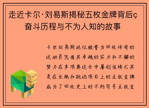 走近卡尔·刘易斯揭秘五枚金牌背后的奋斗历程与不为人知的故事 走近卡尔·刘易斯揭秘五枚金牌背后的奋斗历程与不为人知的故事